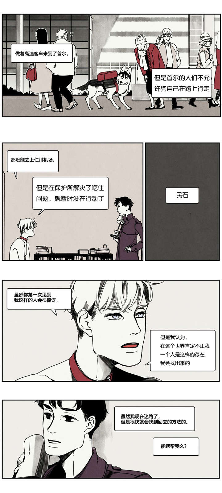 《入夜为人》漫画最新章节第2章狼人出现免费下拉式在线观看章节第【3】张图片