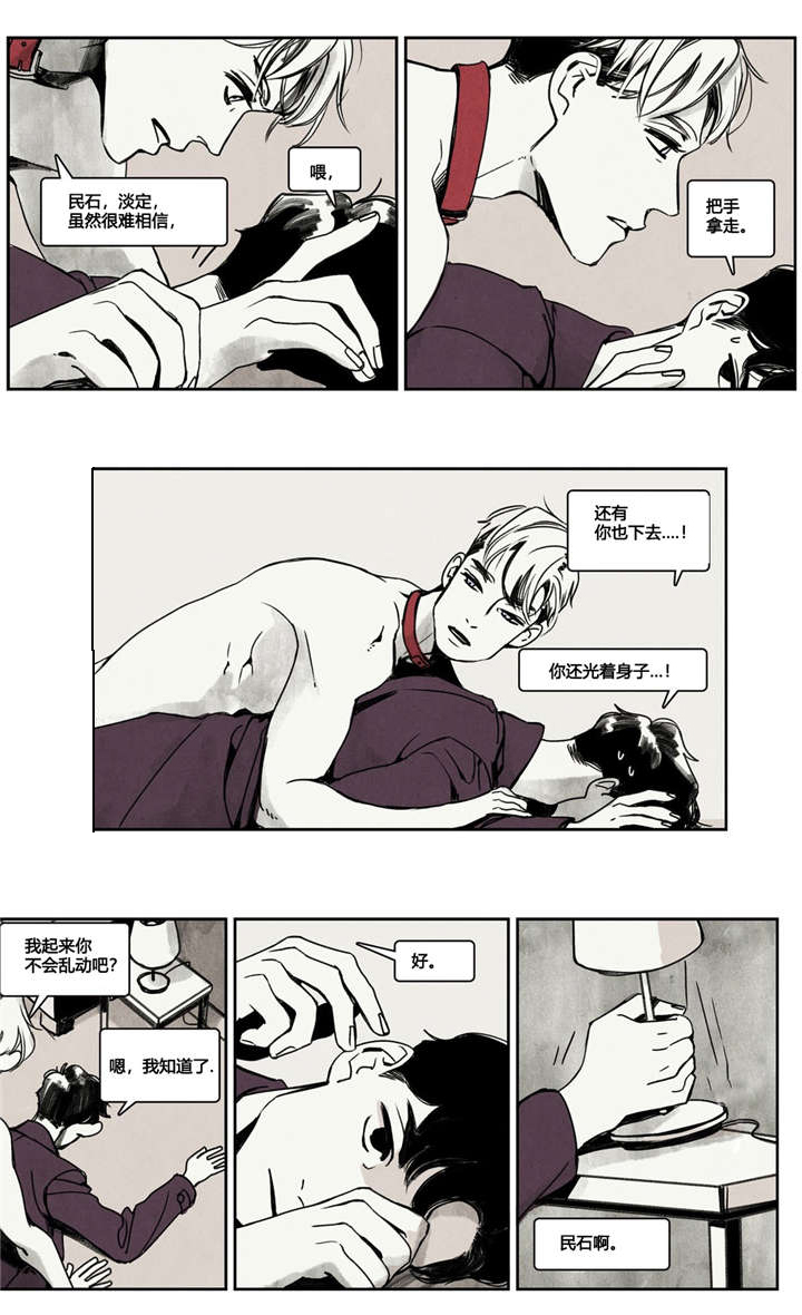 《入夜为人》漫画最新章节第2章狼人出现免费下拉式在线观看章节第【7】张图片