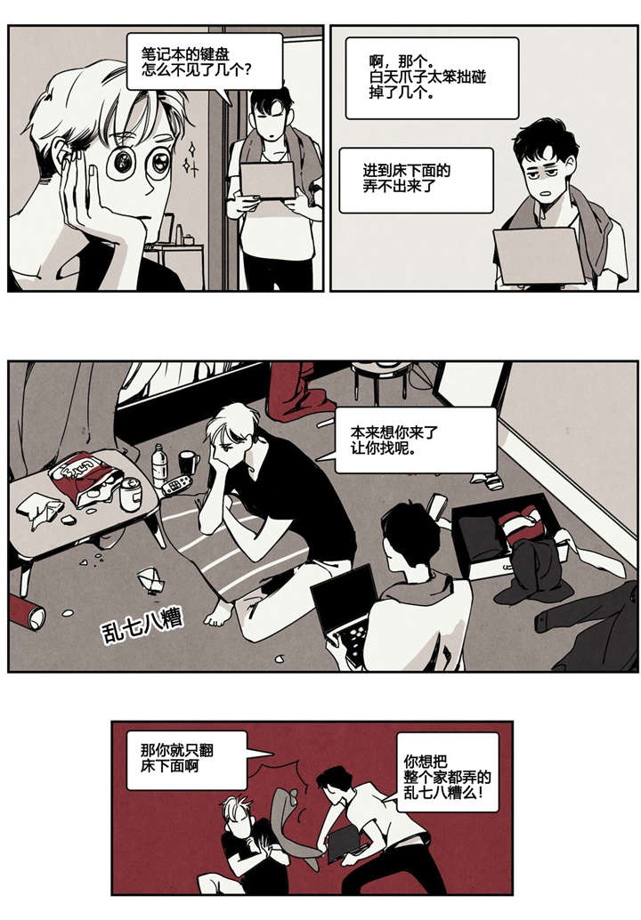 《入夜为人》漫画最新章节第8章粘人的狗免费下拉式在线观看章节第【9】张图片