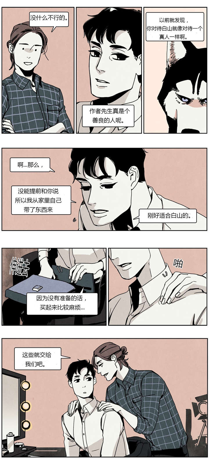 《入夜为人》漫画最新章节第12章很容易吃醋免费下拉式在线观看章节第【6】张图片