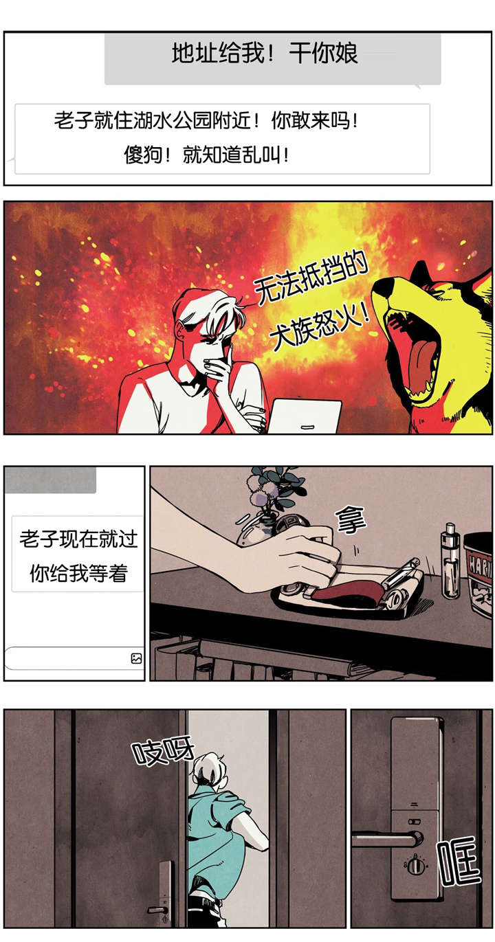 《入夜为人》漫画最新章节第13章网络喷子免费下拉式在线观看章节第【6】张图片