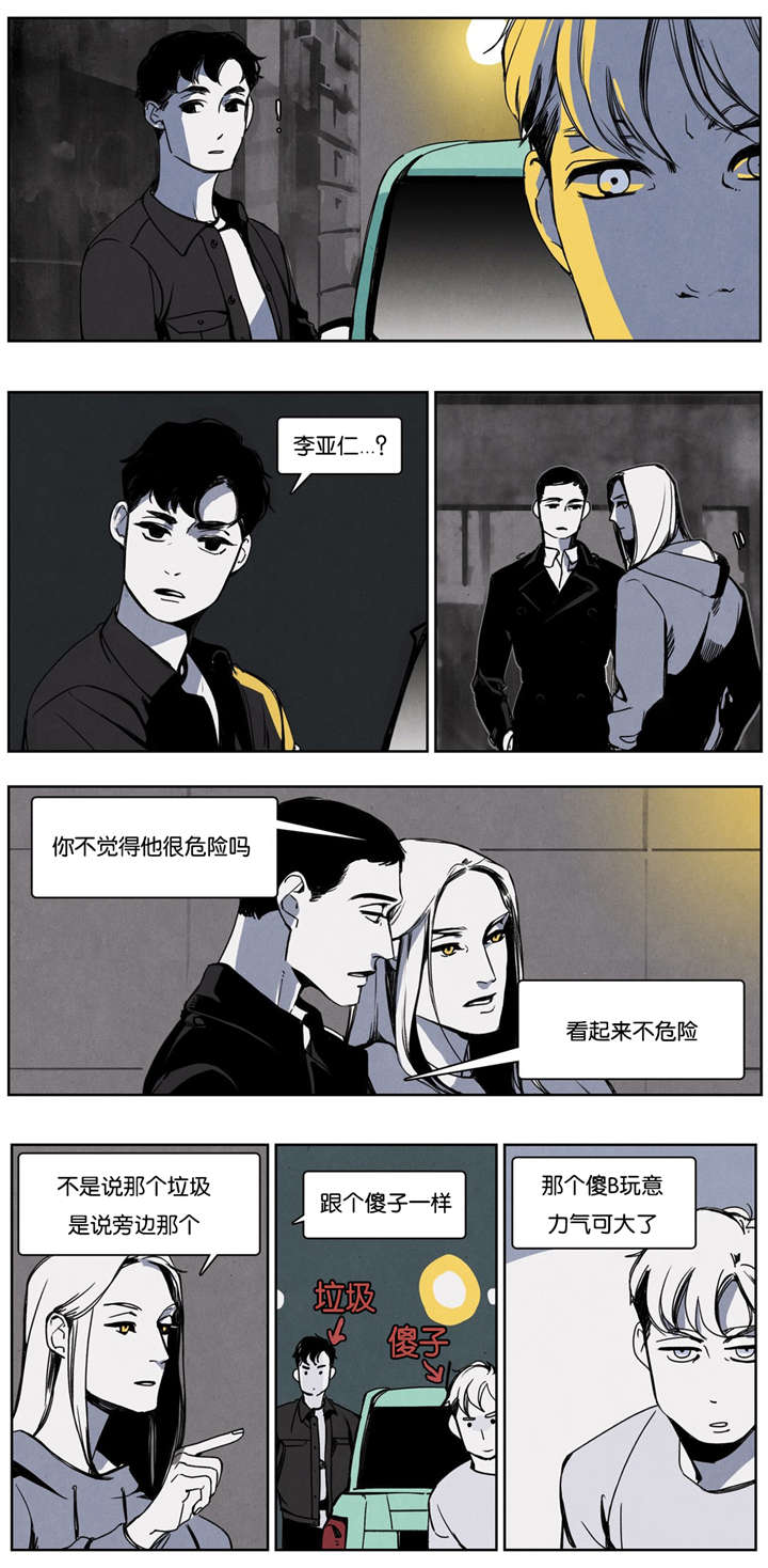 《入夜为人》漫画最新章节第16章正面交锋免费下拉式在线观看章节第【8】张图片