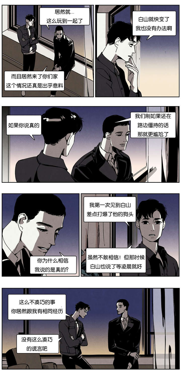 《入夜为人》漫画最新章节第16章正面交锋免费下拉式在线观看章节第【4】张图片