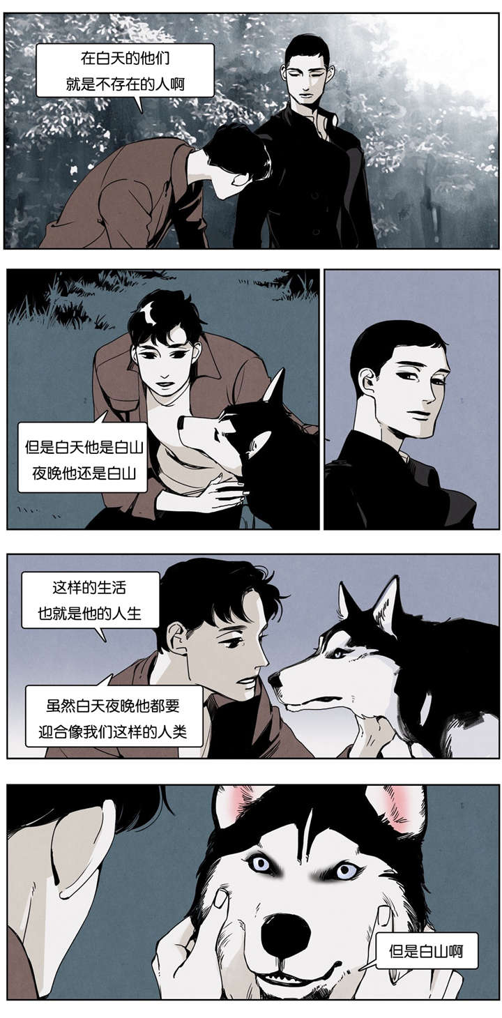 《入夜为人》漫画最新章节第17章同是天涯沦落人免费下拉式在线观看章节第【8】张图片