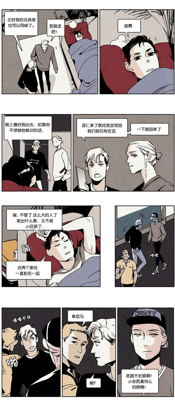 《入夜为人》漫画最新章节第18章帮忙照料免费下拉式在线观看章节第【1】张图片