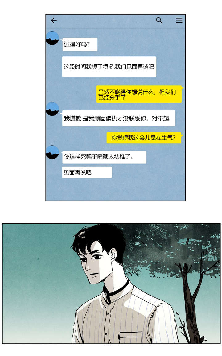 《入夜为人》漫画最新章节第20章前任免费下拉式在线观看章节第【4】张图片