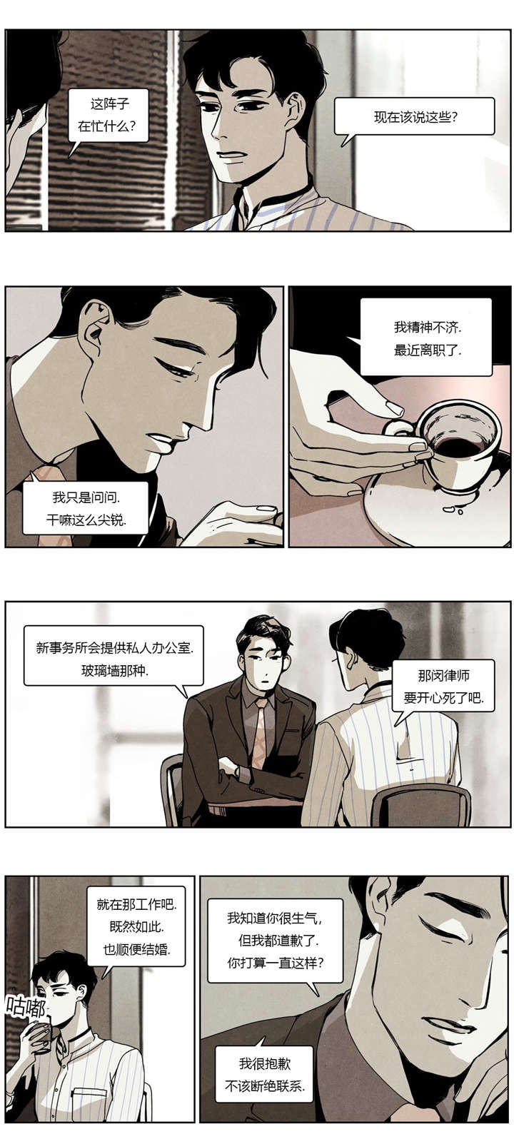 《入夜为人》漫画最新章节第20章前任免费下拉式在线观看章节第【1】张图片