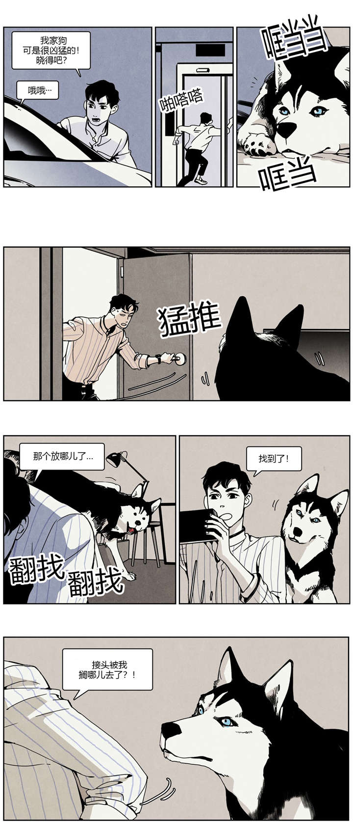 《入夜为人》漫画最新章节第21章前任撞上现任免费下拉式在线观看章节第【7】张图片