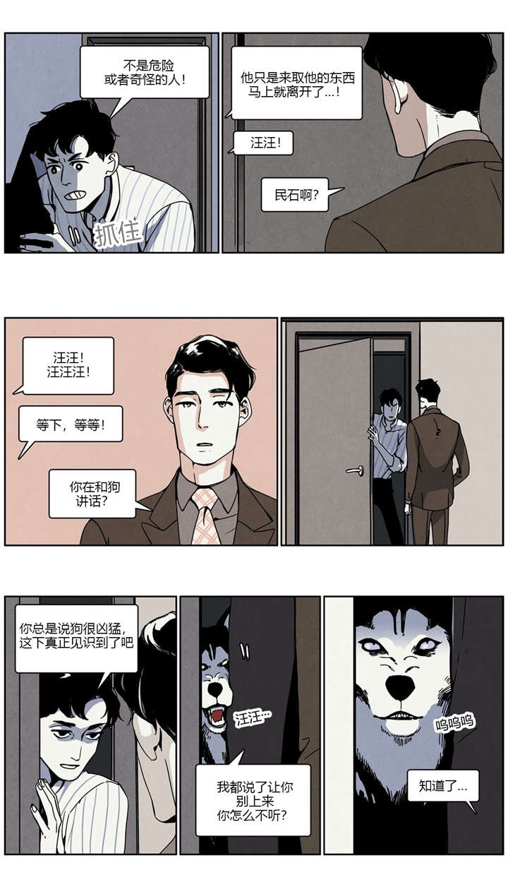 《入夜为人》漫画最新章节第21章前任撞上现任免费下拉式在线观看章节第【2】张图片