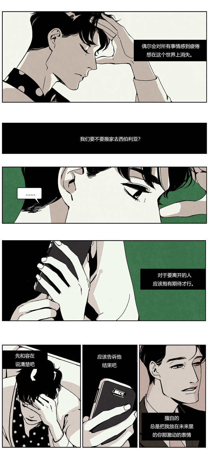 《入夜为人》漫画最新章节第23章纠结患者免费下拉式在线观看章节第【2】张图片