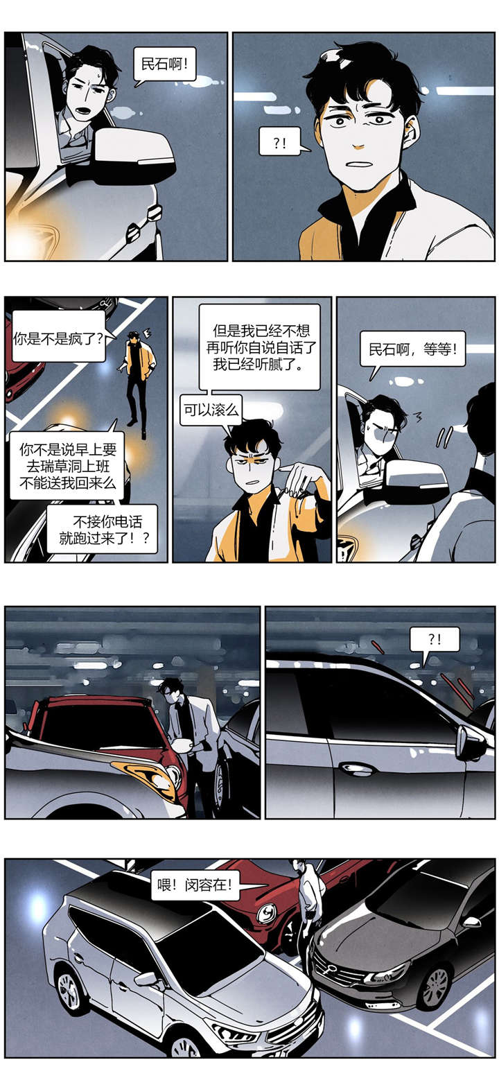 《入夜为人》漫画最新章节第27章赌气免费下拉式在线观看章节第【2】张图片