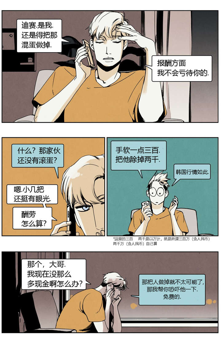 《入夜为人》漫画最新章节第30章纠缠不休免费下拉式在线观看章节第【3】张图片