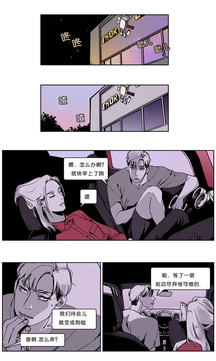 《入夜为人》漫画最新章节第32章清除行动免费下拉式在线观看章节第【4】张图片