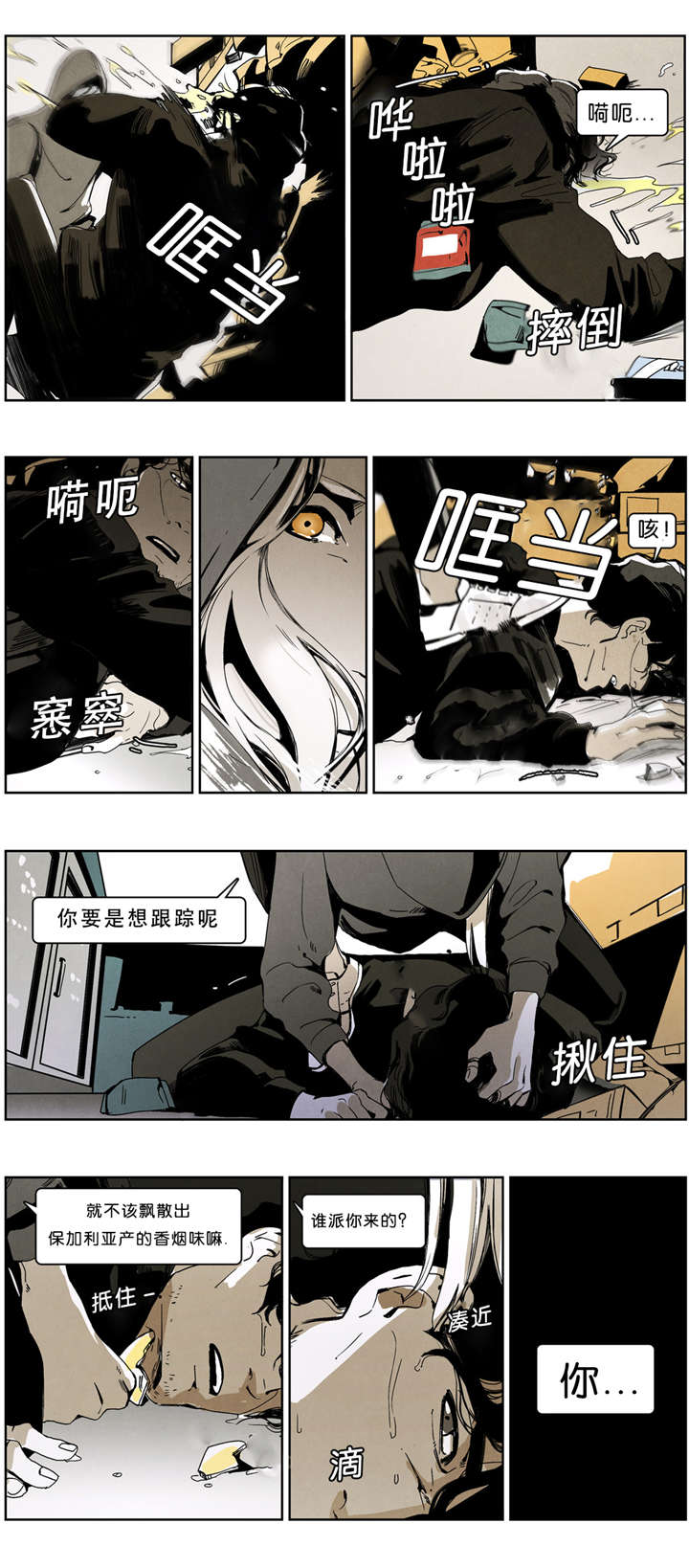 《入夜为人》漫画最新章节第38章遭突袭免费下拉式在线观看章节第【9】张图片