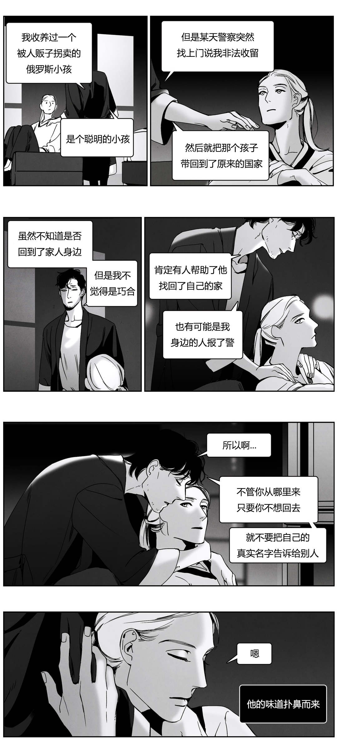 《入夜为人》漫画最新章节第47章谎言的味道免费下拉式在线观看章节第【2】张图片