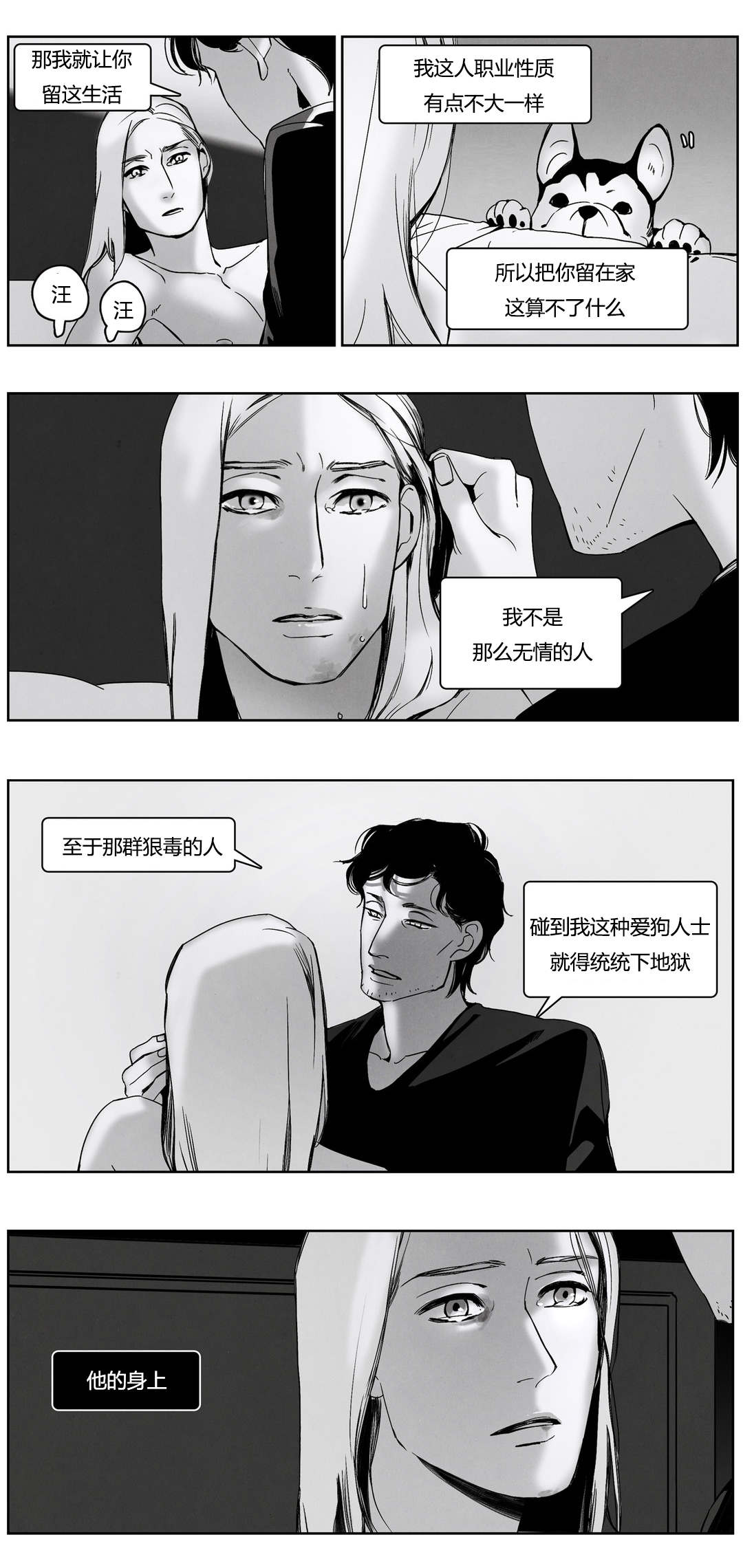 《入夜为人》漫画最新章节第47章谎言的味道免费下拉式在线观看章节第【5】张图片