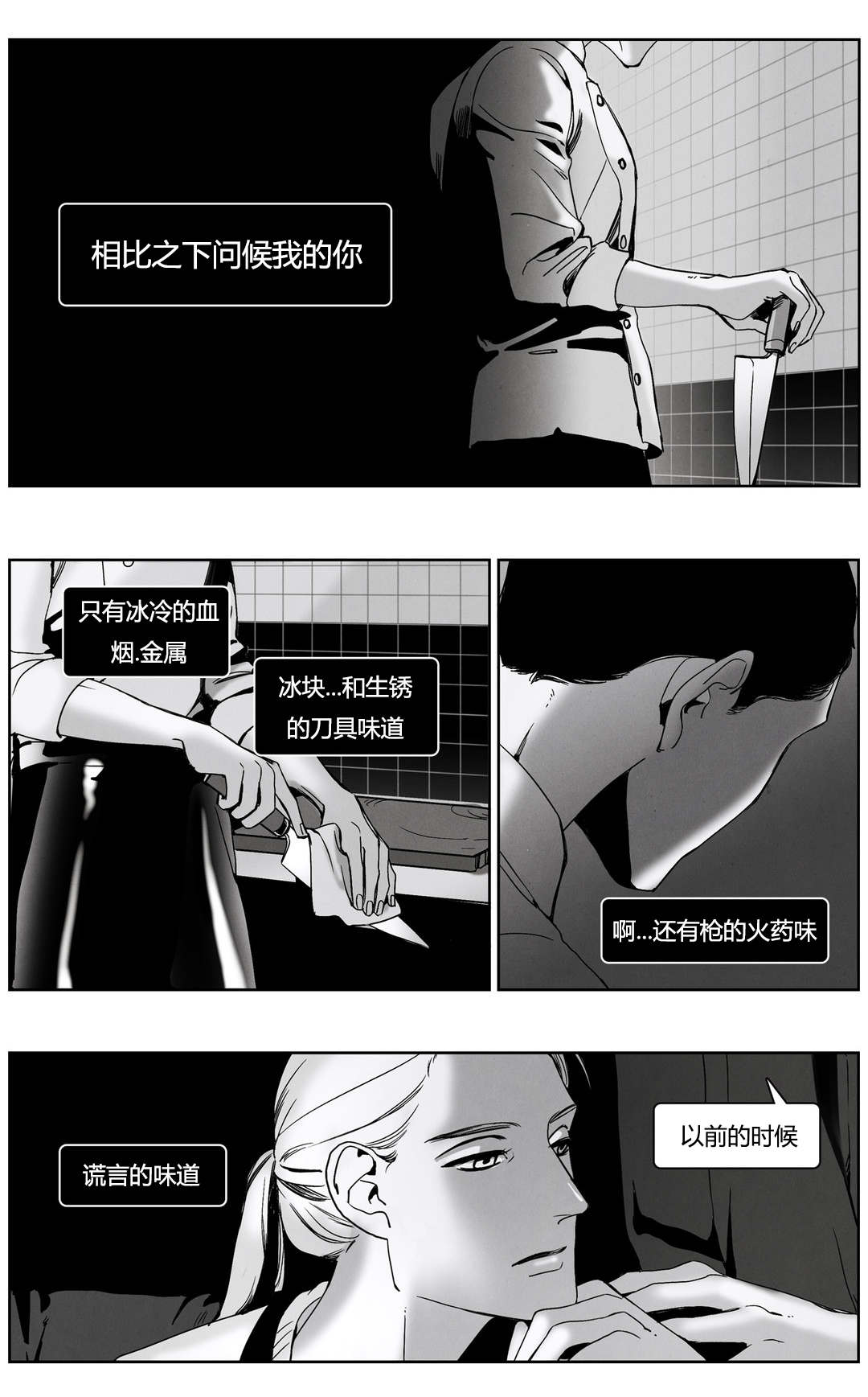 《入夜为人》漫画最新章节第47章谎言的味道免费下拉式在线观看章节第【3】张图片