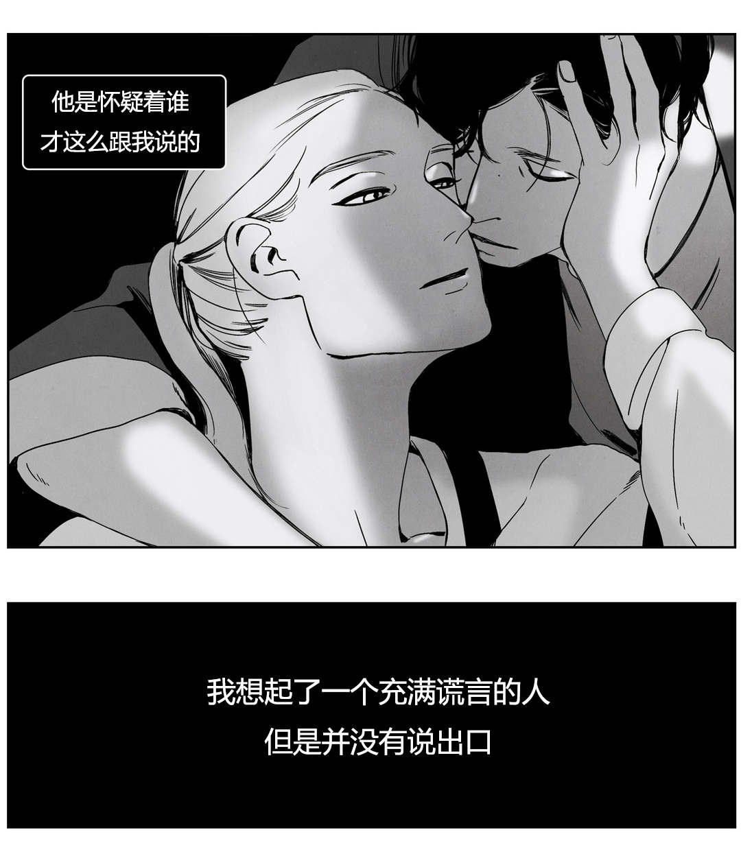 《入夜为人》漫画最新章节第47章谎言的味道免费下拉式在线观看章节第【1】张图片