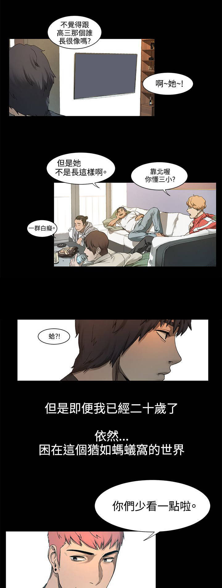 《蚁窝》漫画最新章节第4章枪口下的俘虏免费下拉式在线观看章节第【6】张图片