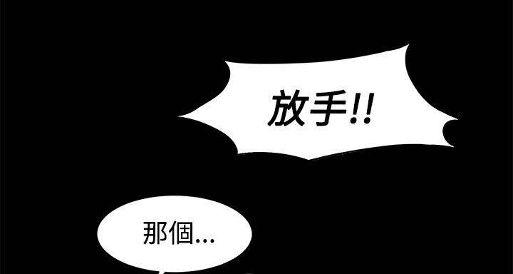 《蚁窝》漫画最新章节第8章给我出来免费下拉式在线观看章节第【2】张图片