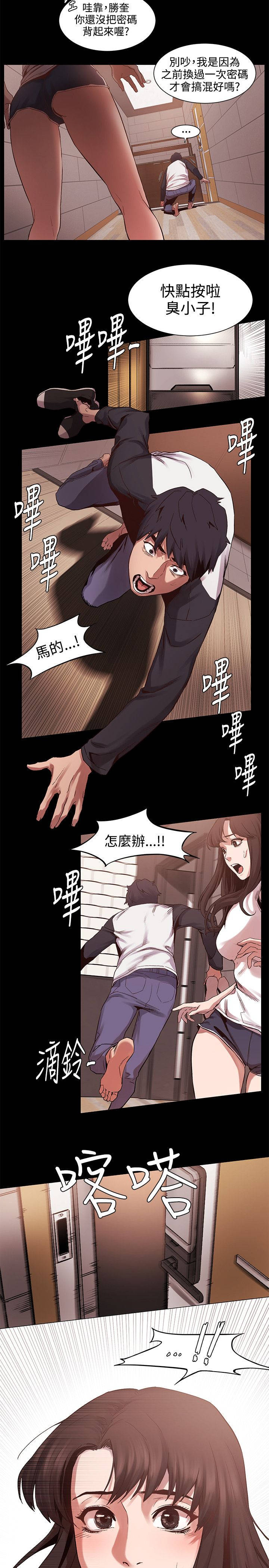 《蚁窝》漫画最新章节第13章回来了免费下拉式在线观看章节第【2】张图片