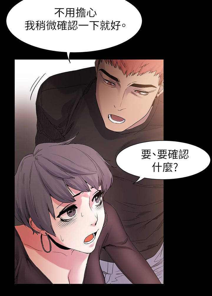 《蚁窝》漫画最新章节第22章确认一下免费下拉式在线观看章节第【4】张图片