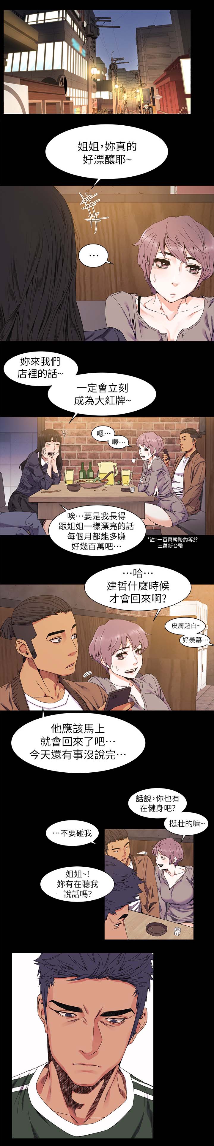 《蚁窝》漫画最新章节第46章不想自己一个人免费下拉式在线观看章节第【5】张图片