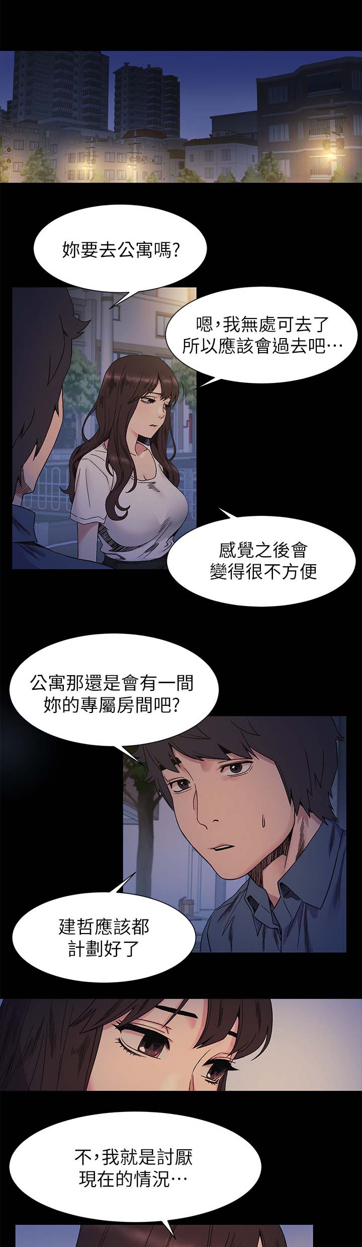 《蚁窝》漫画最新章节第48章随时联络我免费下拉式在线观看章节第【5】张图片