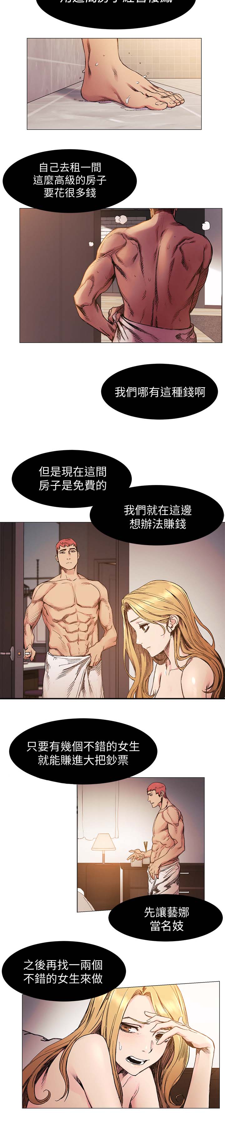 《蚁窝》漫画最新章节第56章做生意免费下拉式在线观看章节第【7】张图片