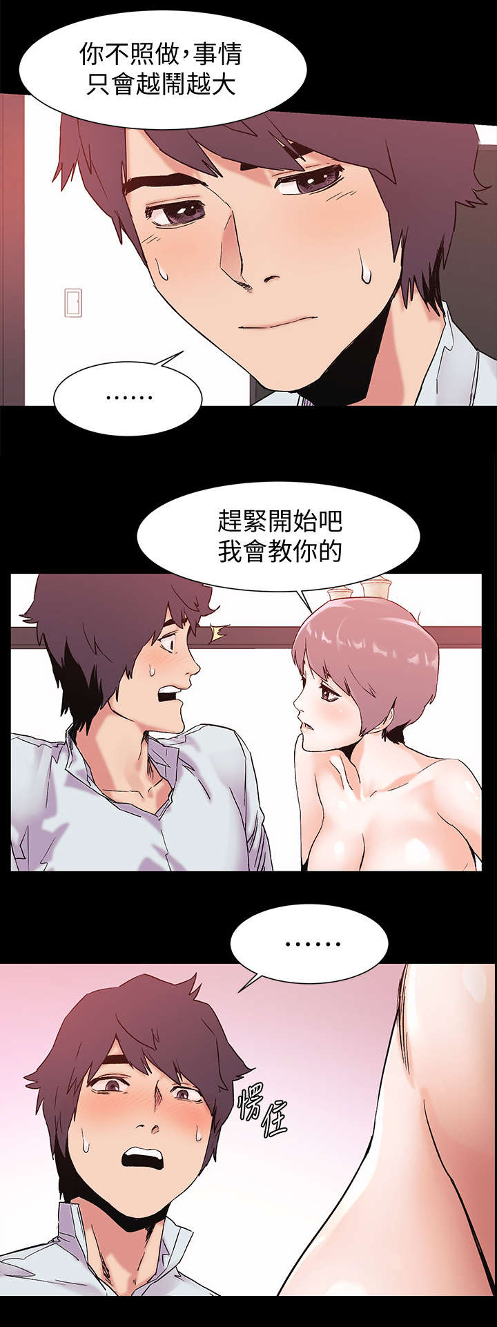 《蚁窝》漫画最新章节第65章姐姐免费下拉式在线观看章节第【7】张图片