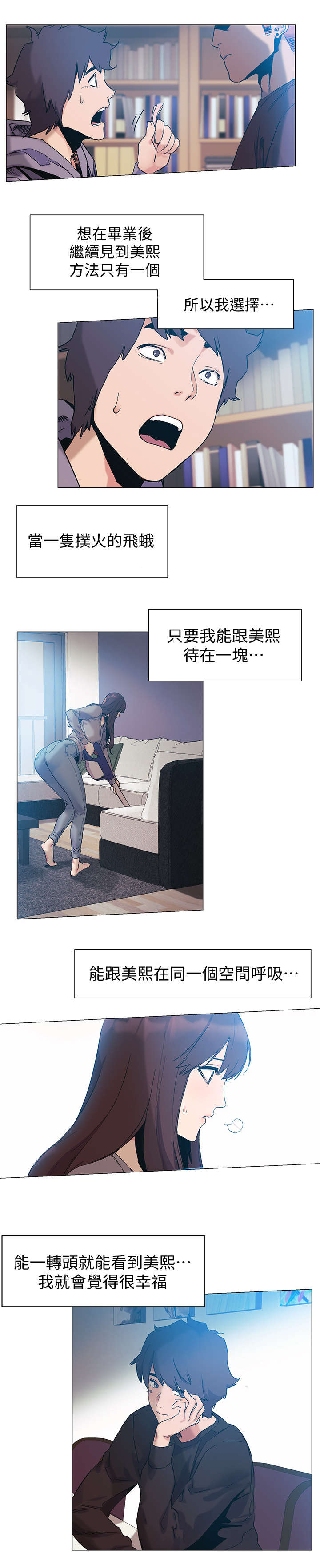 《蚁窝》漫画最新章节第66章女神免费下拉式在线观看章节第【2】张图片