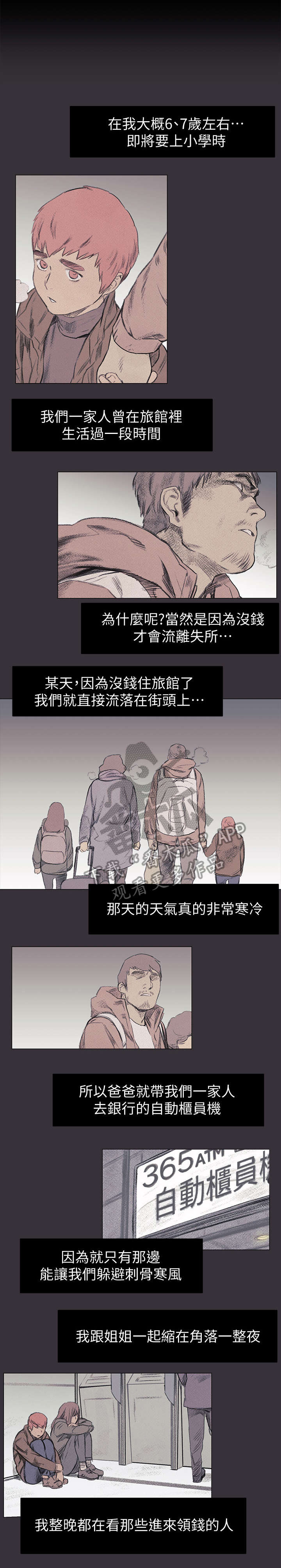 《蚁窝》漫画最新章节第70章旅馆免费下拉式在线观看章节第【2】张图片