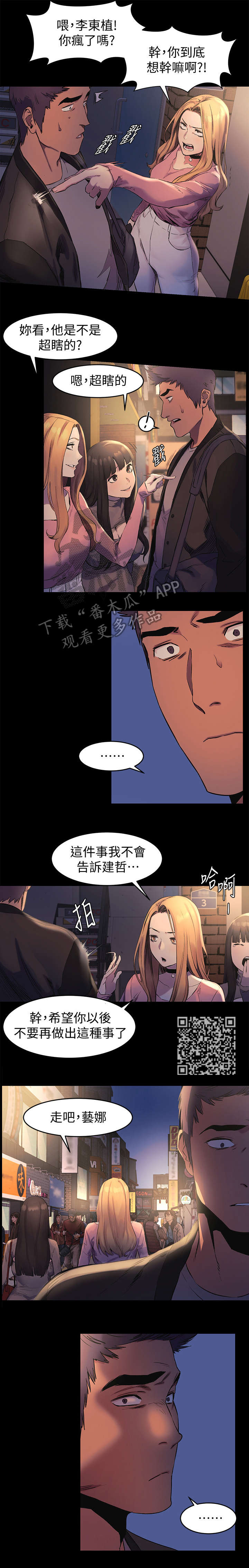 《蚁窝》漫画最新章节第72章拉皮条免费下拉式在线观看章节第【6】张图片