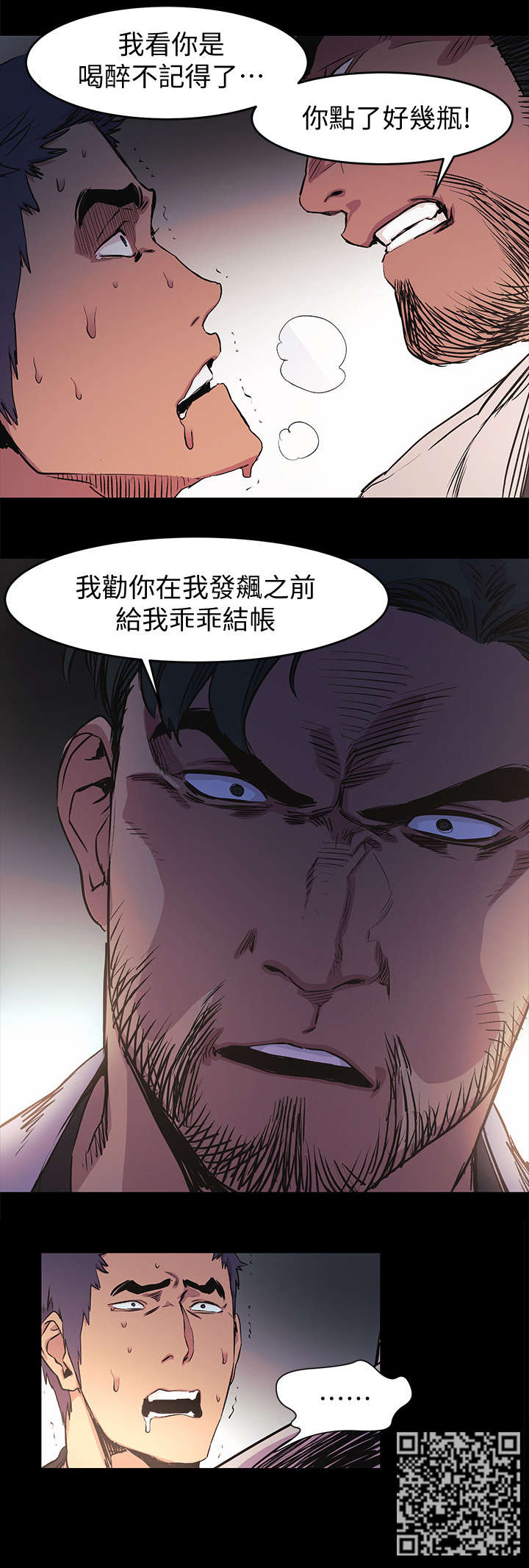 《蚁窝》漫画最新章节第73章仙人跳免费下拉式在线观看章节第【1】张图片