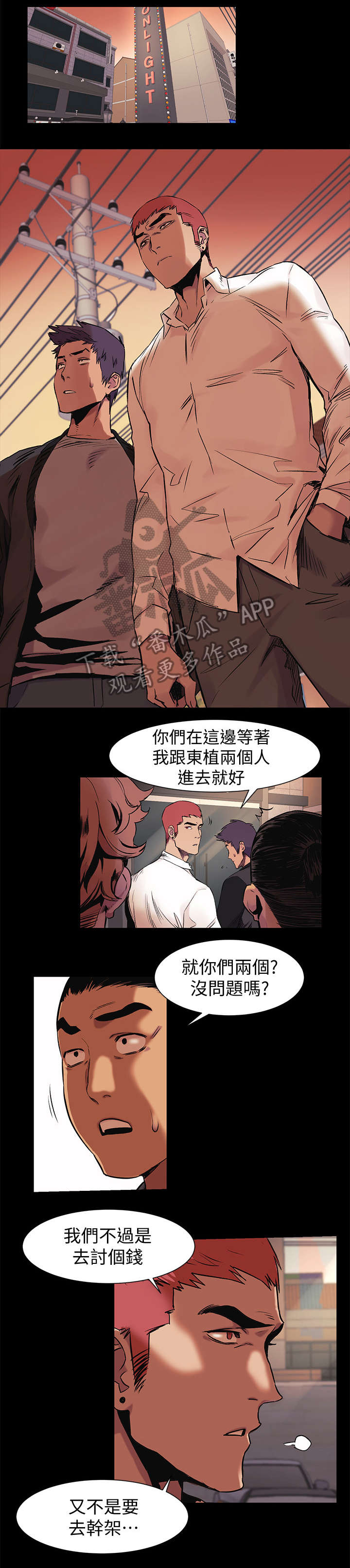 《蚁窝》漫画最新章节第75章踢馆免费下拉式在线观看章节第【2】张图片