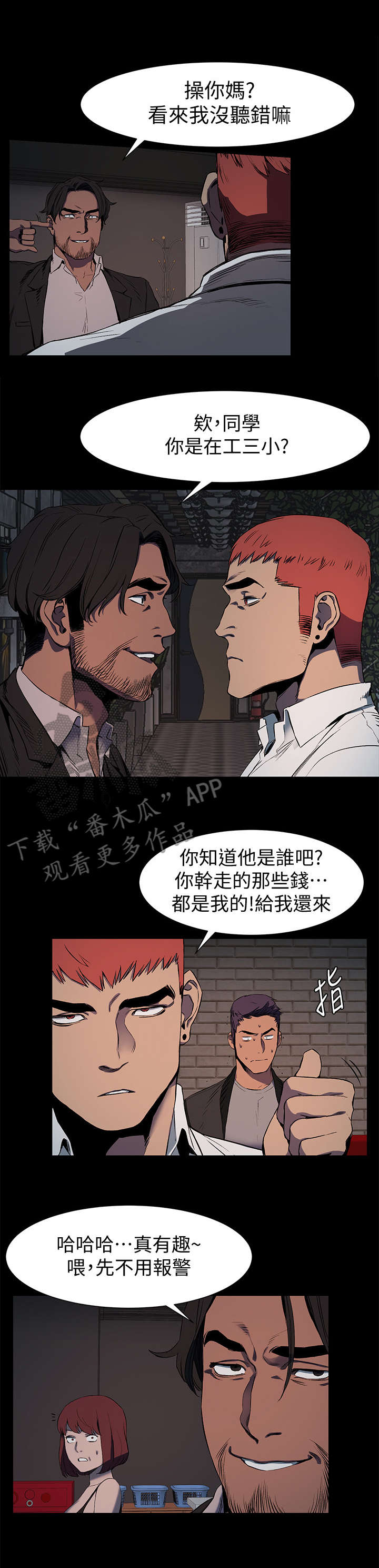 《蚁窝》漫画最新章节第76章报警免费下拉式在线观看章节第【2】张图片