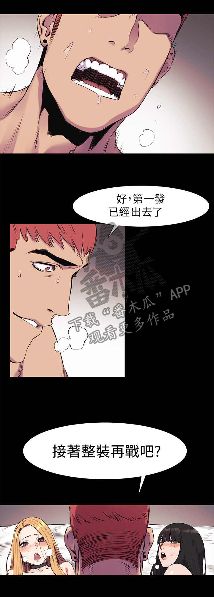 《蚁窝》漫画最新章节第82章极限挑战免费下拉式在线观看章节第【3】张图片