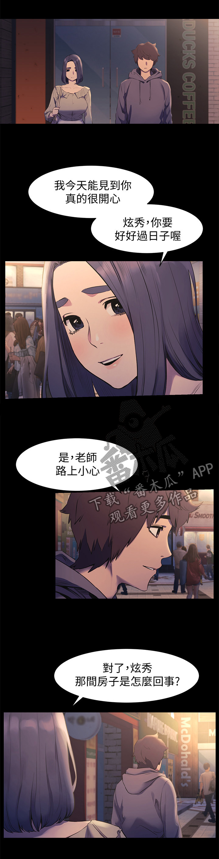 《蚁窝》漫画最新章节第85章直接问他免费下拉式在线观看章节第【3】张图片