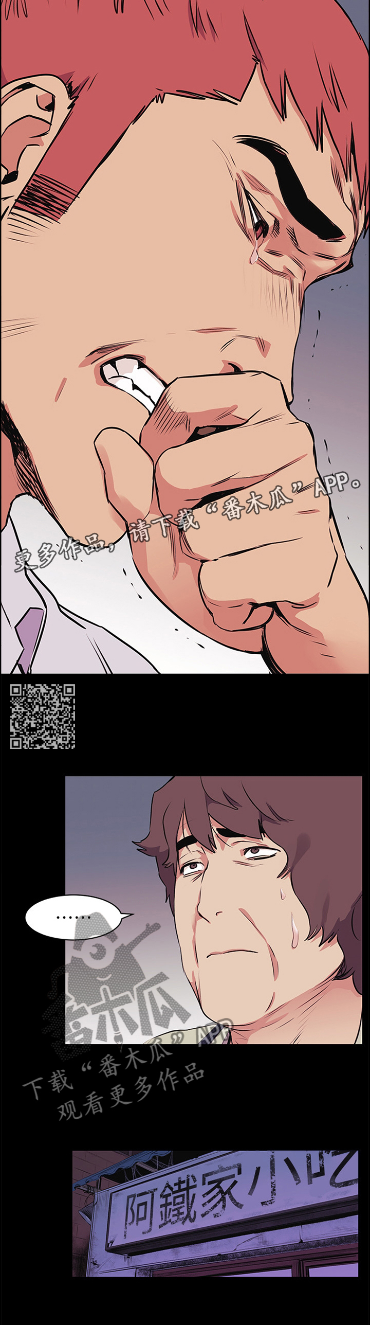 《蚁窝》漫画最新章节第93章我只能拜托你了免费下拉式在线观看章节第【6】张图片