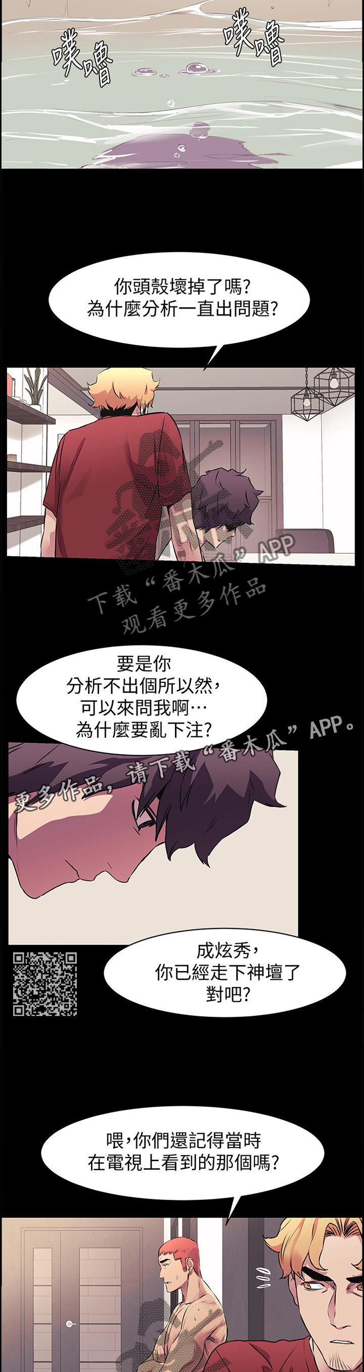 《蚁窝》漫画最新章节第94章憋气免费下拉式在线观看章节第【6】张图片