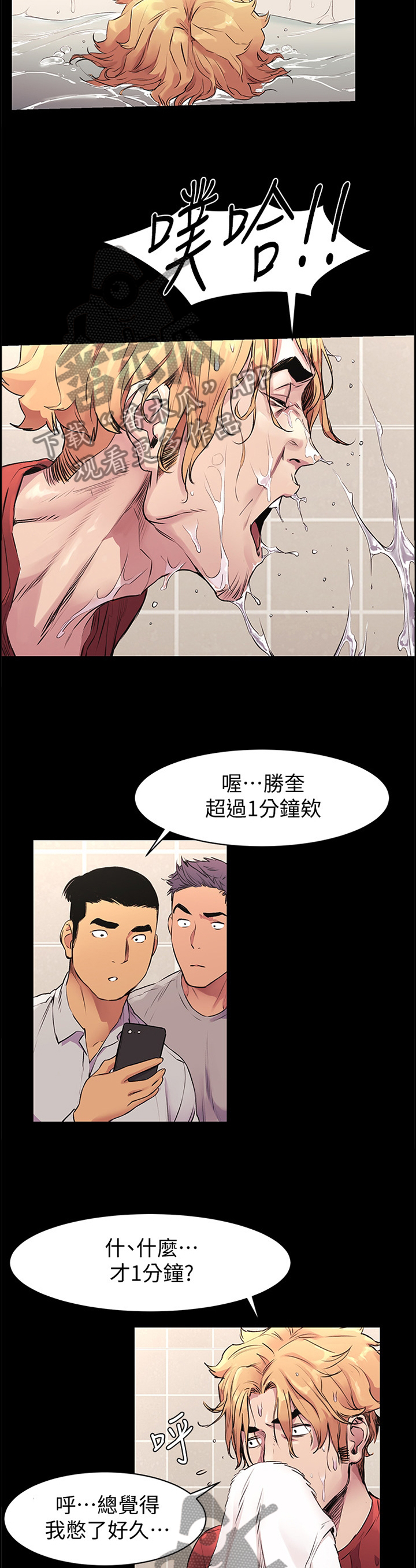 《蚁窝》漫画最新章节第94章憋气免费下拉式在线观看章节第【3】张图片