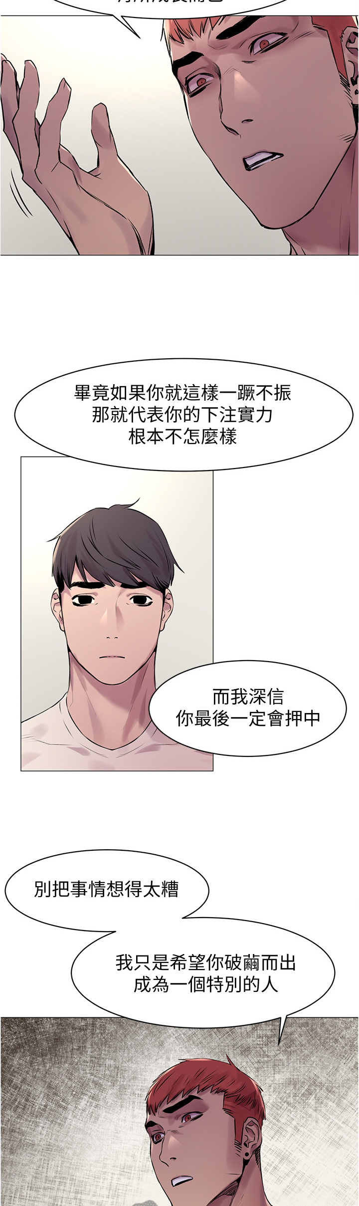 《蚁窝》漫画最新章节第97章普通人免费下拉式在线观看章节第【4】张图片