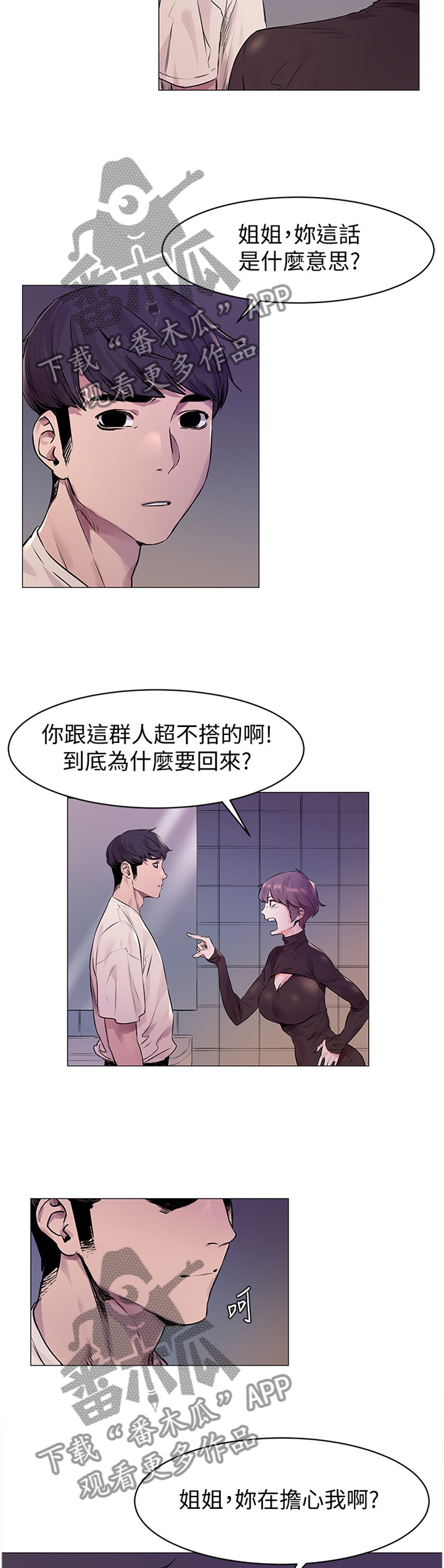 《蚁窝》漫画最新章节第99章改变免费下拉式在线观看章节第【9】张图片