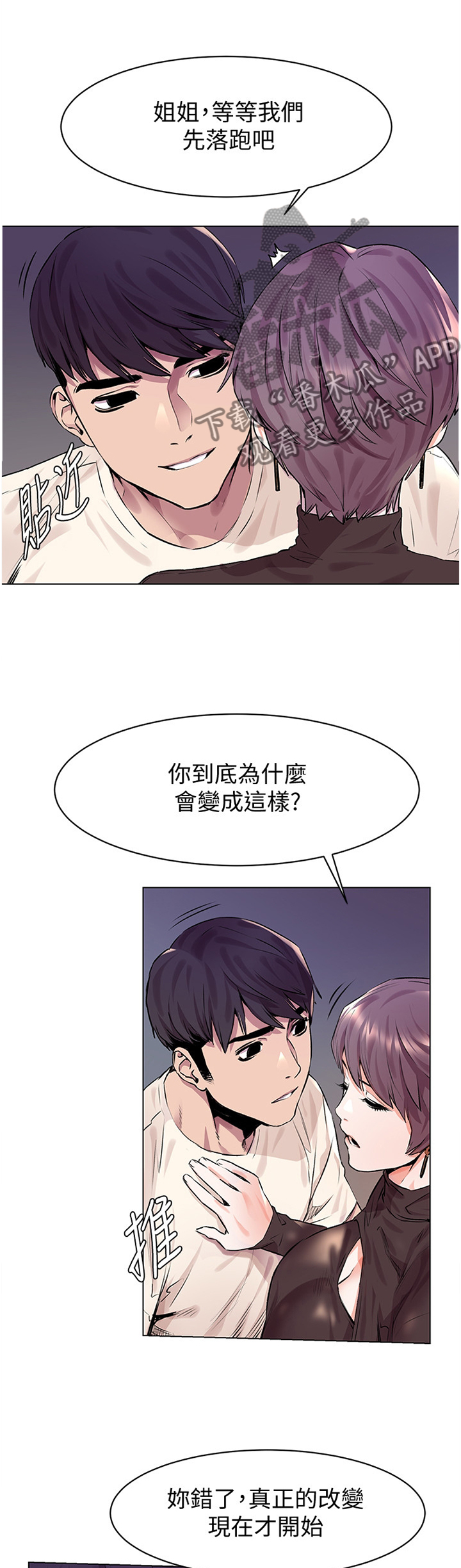 《蚁窝》漫画最新章节第99章改变免费下拉式在线观看章节第【3】张图片