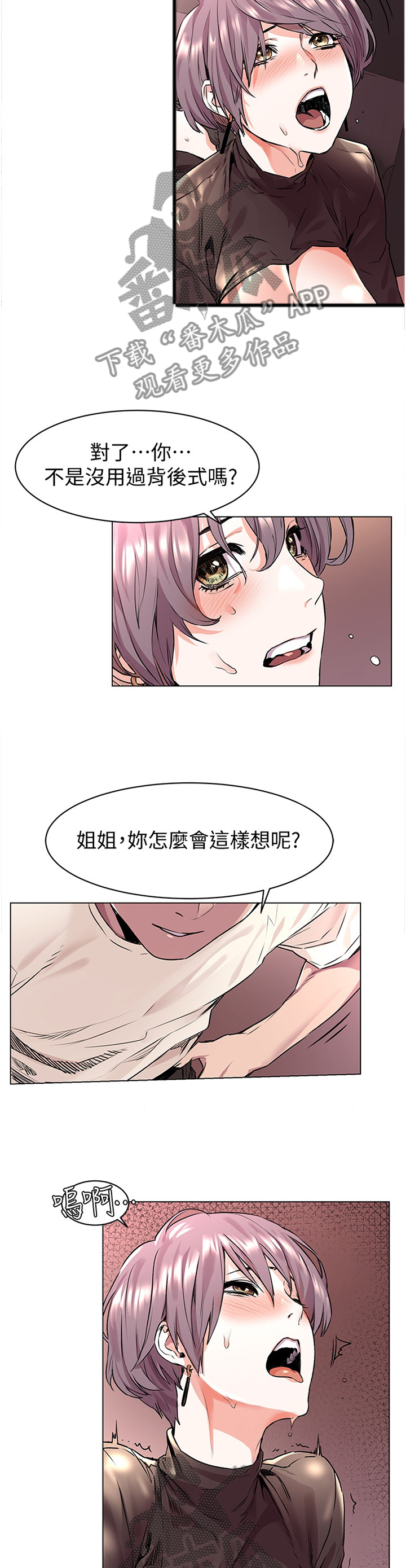 《蚁窝》漫画最新章节第101章小朋友免费下拉式在线观看章节第【3】张图片