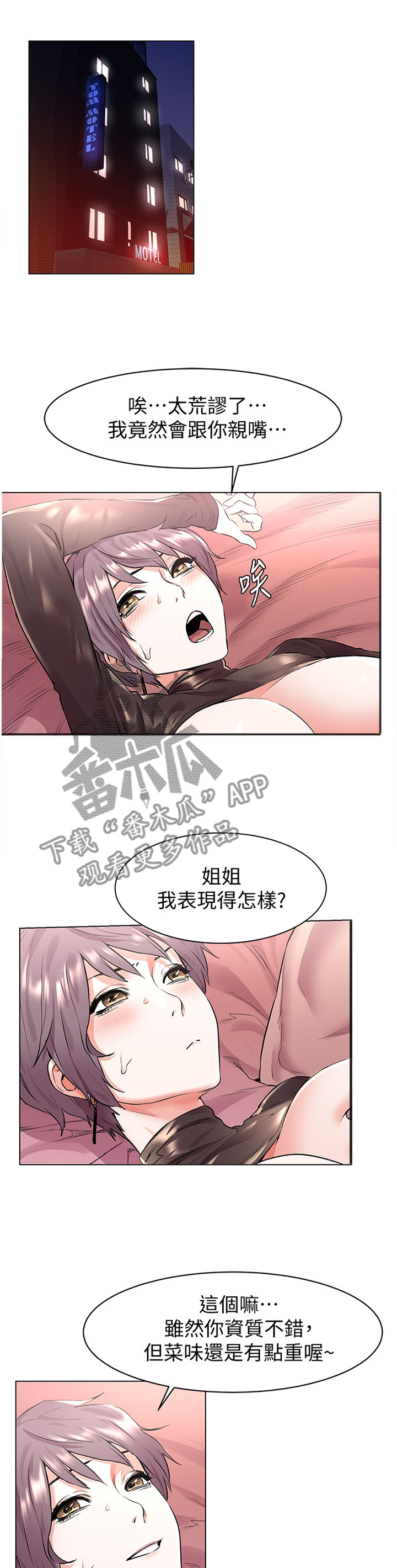 《蚁窝》漫画最新章节第102章指导免费下拉式在线观看章节第【5】张图片