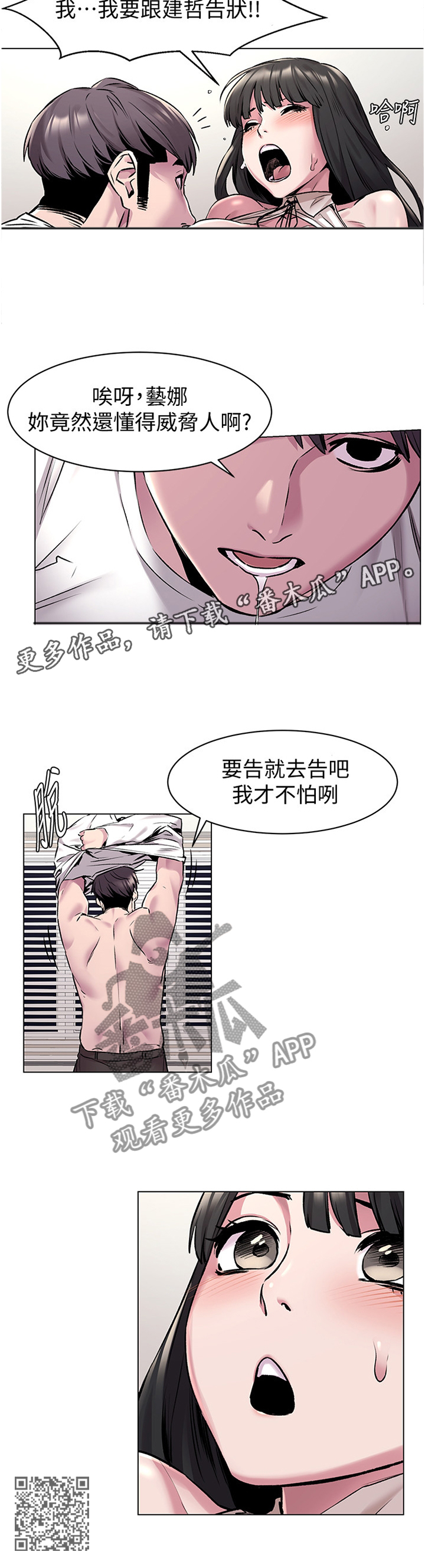 《蚁窝》漫画最新章节第107章传授我技巧吧免费下拉式在线观看章节第【1】张图片