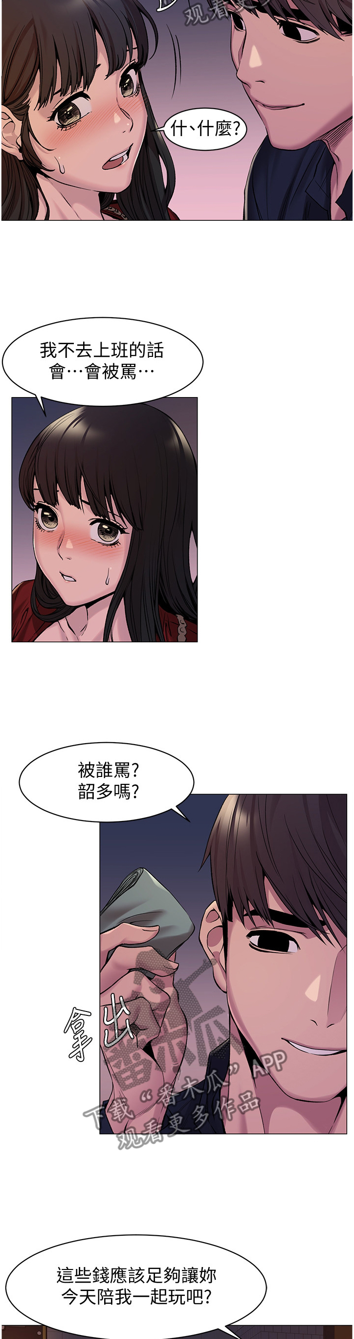 《蚁窝》漫画最新章节第120章一起玩免费下拉式在线观看章节第【9】张图片