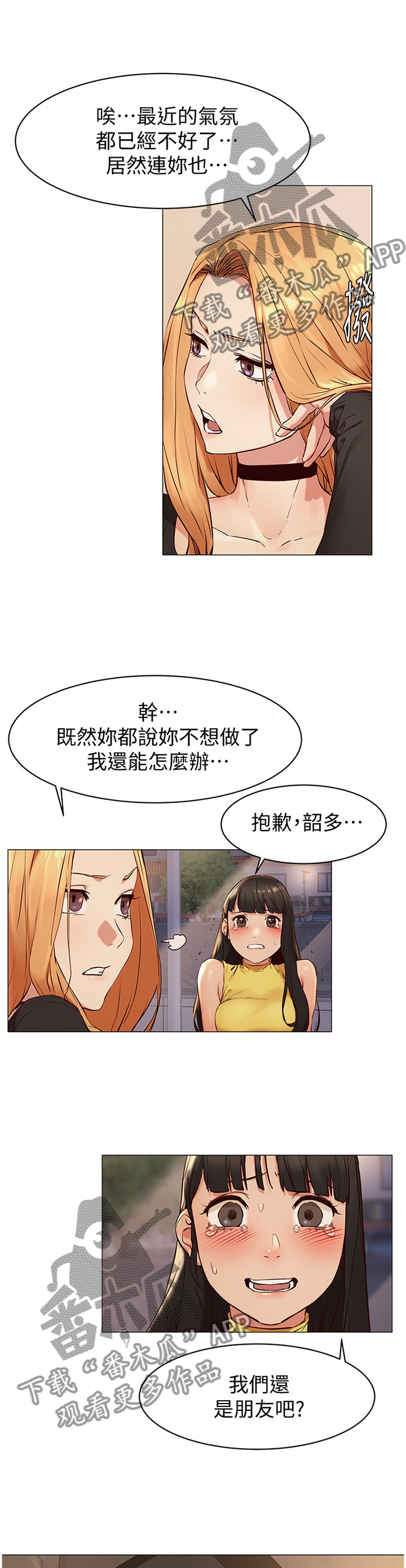 《蚁窝》漫画最新章节第122章我会当你的朋友免费下拉式在线观看章节第【2】张图片