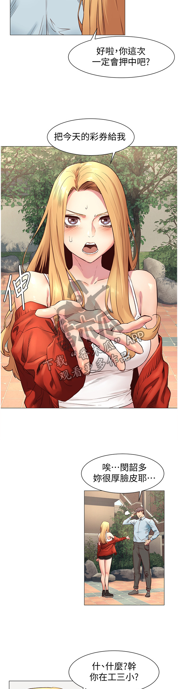 《蚁窝》漫画最新章节第126章厚脸皮免费下拉式在线观看章节第【3】张图片